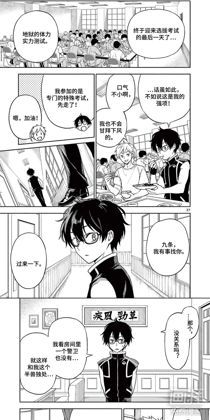 混血幻狼第3话图