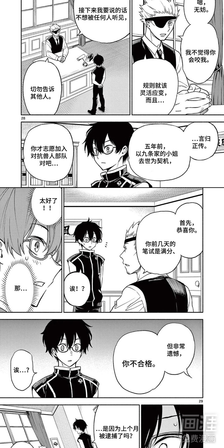 混血幻狼第3话图