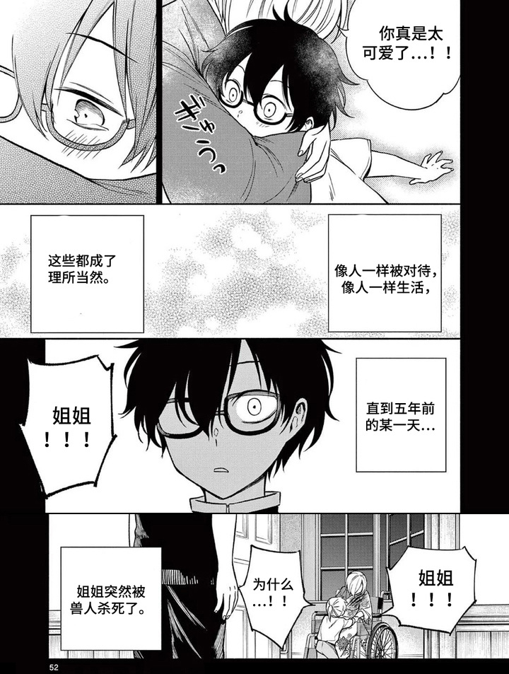 混血幻狼第4话图