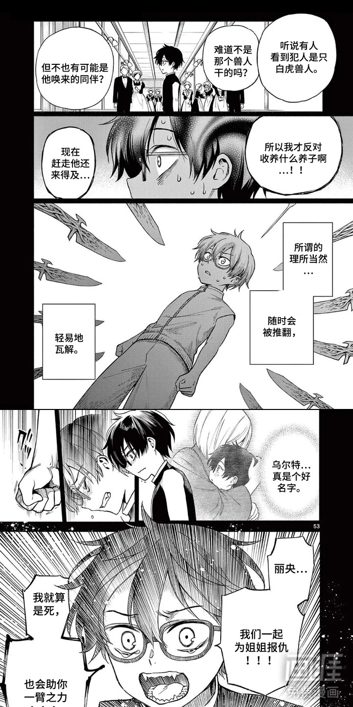 混血幻狼第5话图