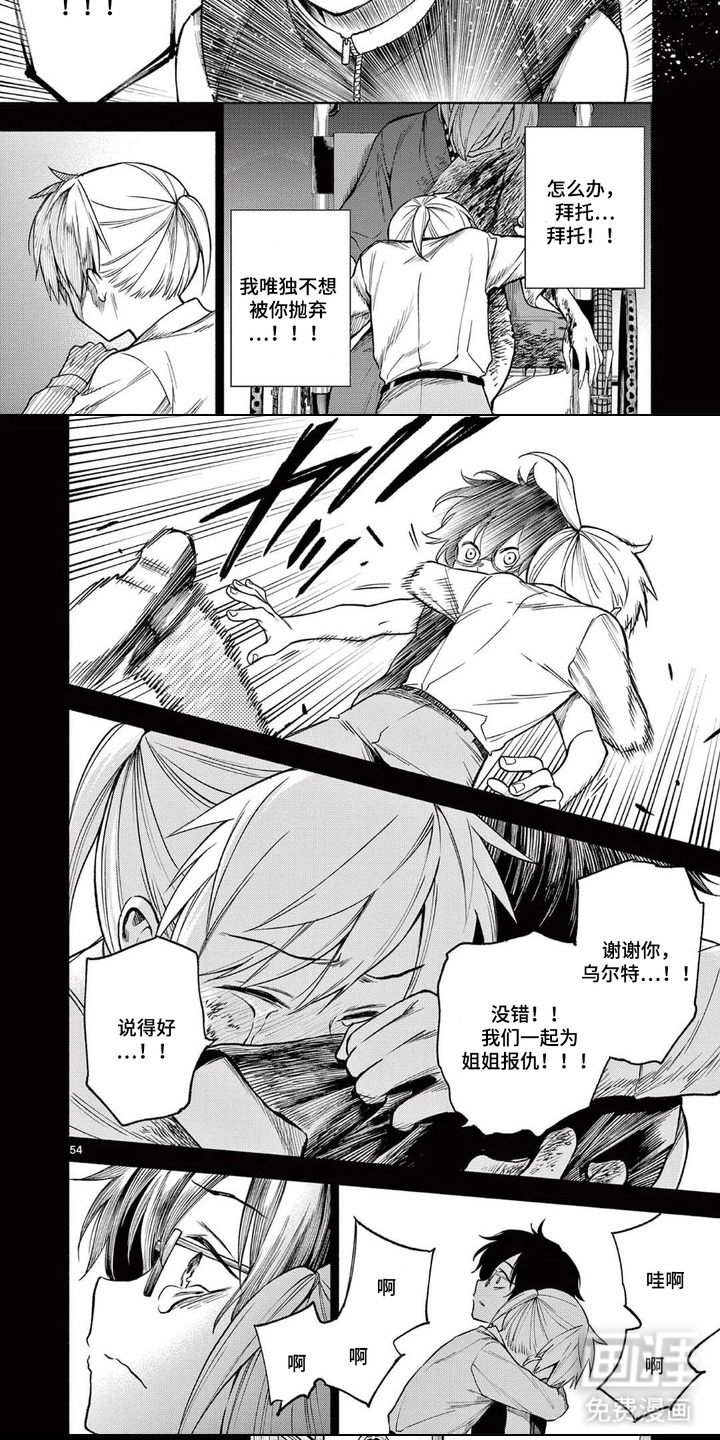 混血幻狼第5话图