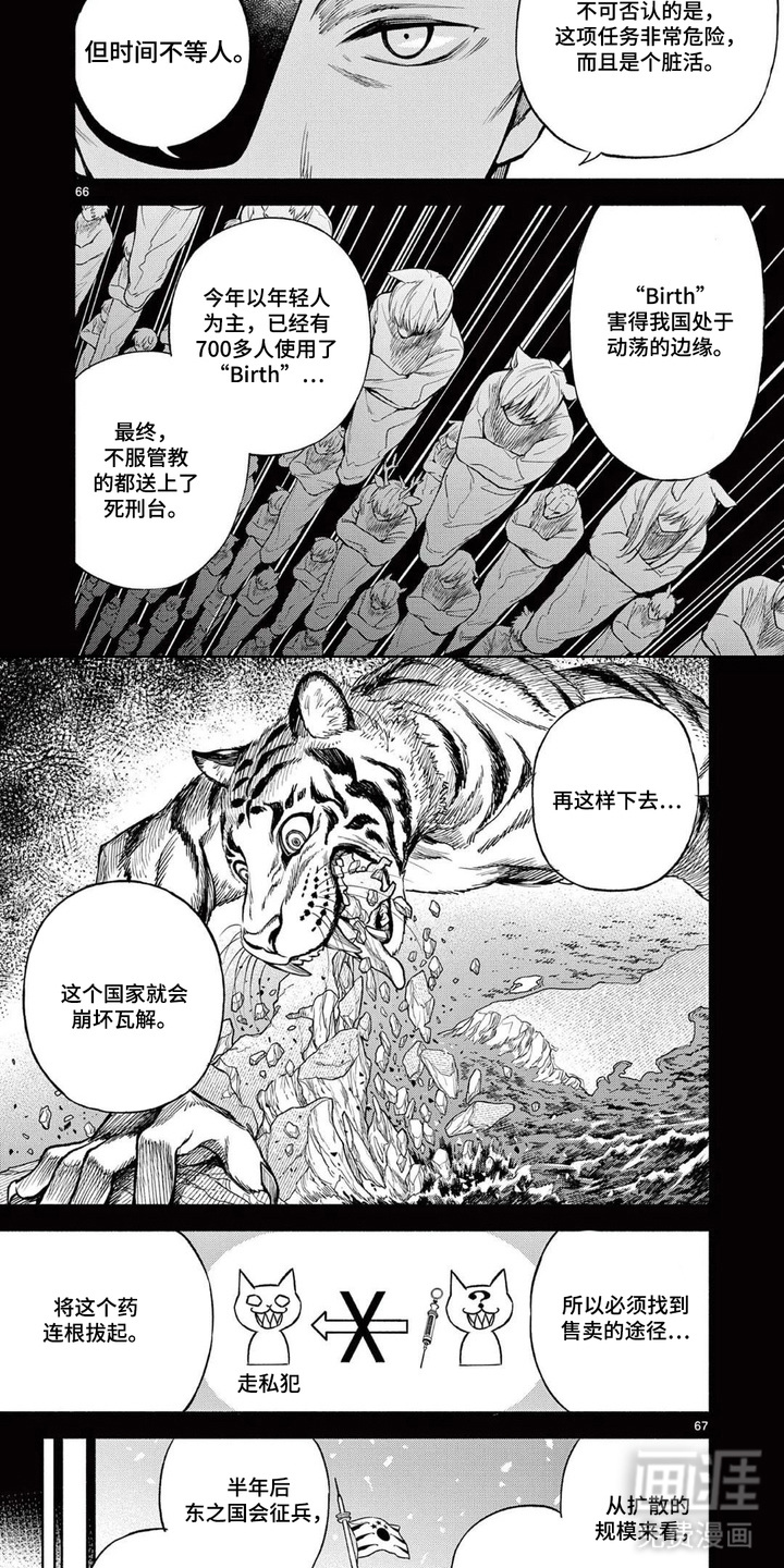 混血幻狼第6话图