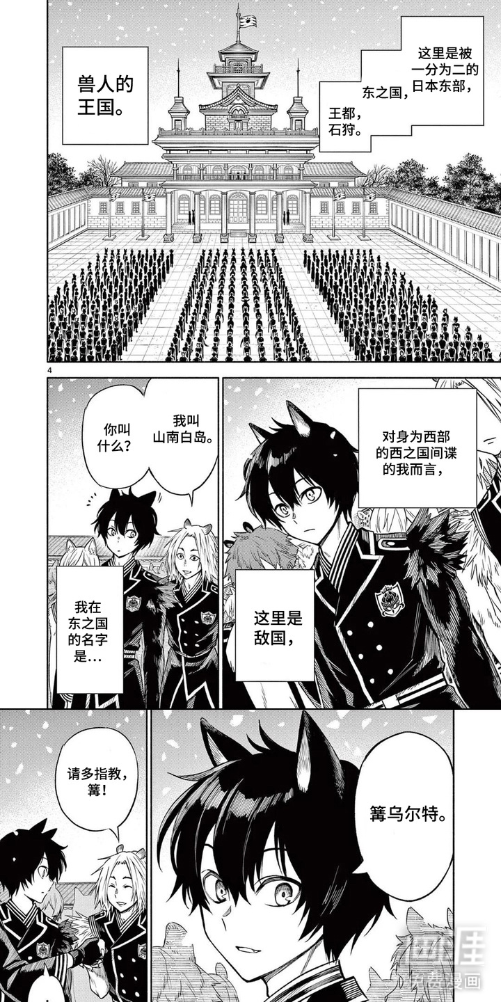 混血幻狼第7话图