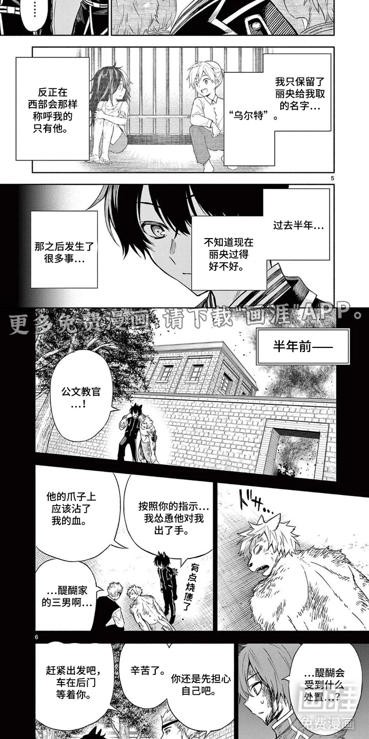 混血幻狼第7话图