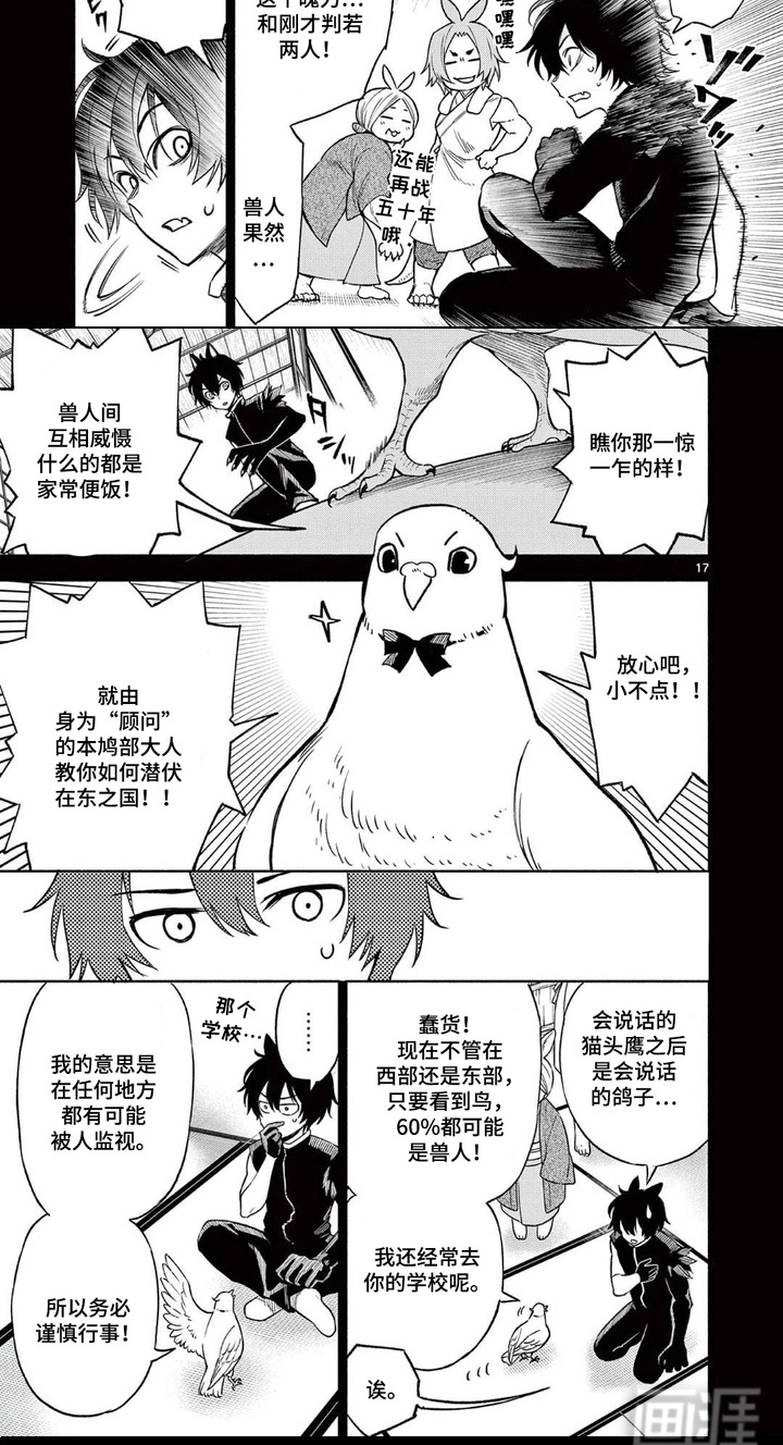 混血幻狼第7话图