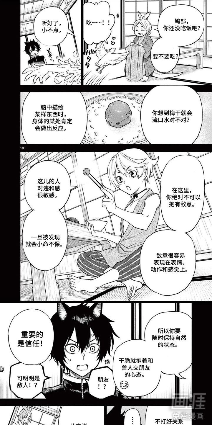 混血幻狼第8话图