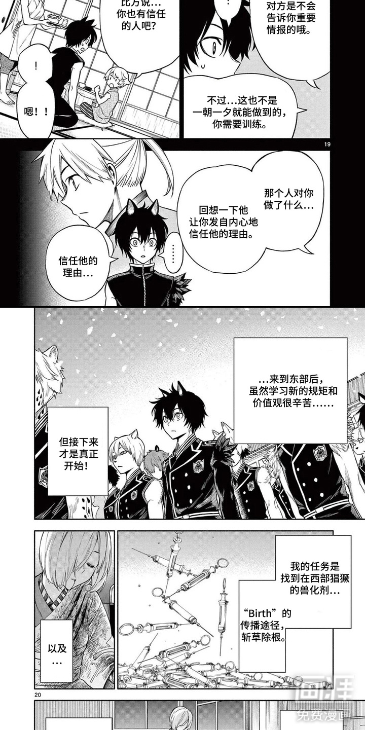 混血幻狼第8话图