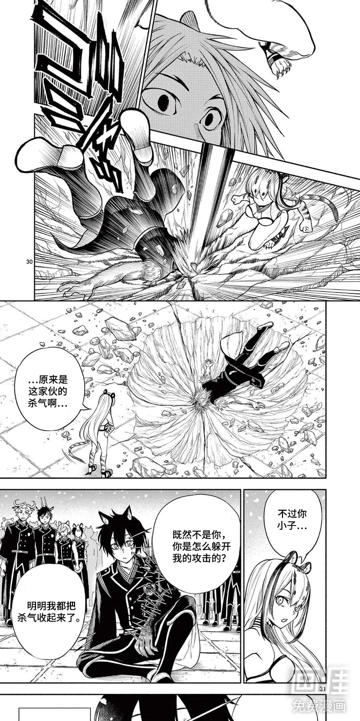 混血幻狼第9话图