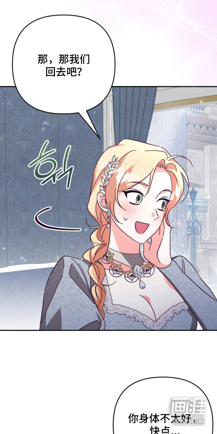 悔婚之夜第12话图