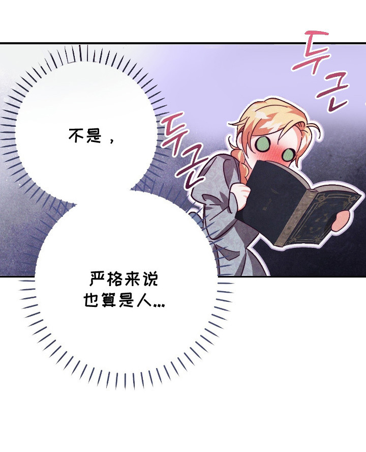 悔婚之夜第14话图