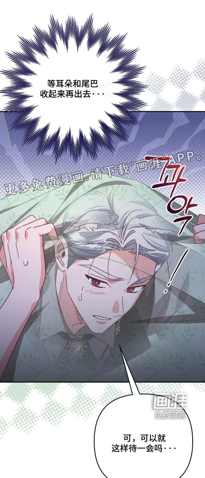 悔婚之夜第21话图