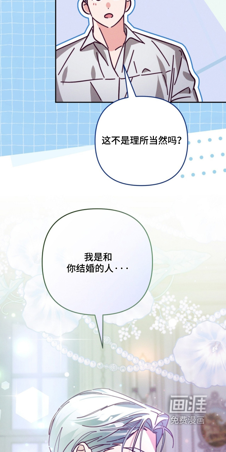 悔婚之夜第23话图