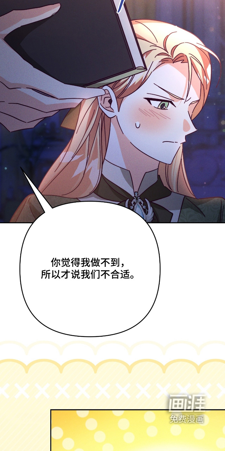 悔婚之夜第27话图