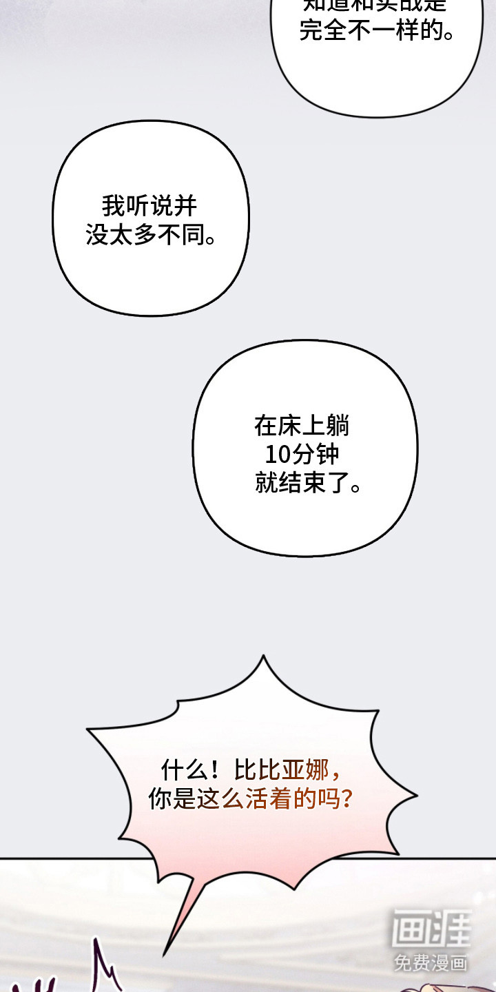 悔婚之夜第4话图