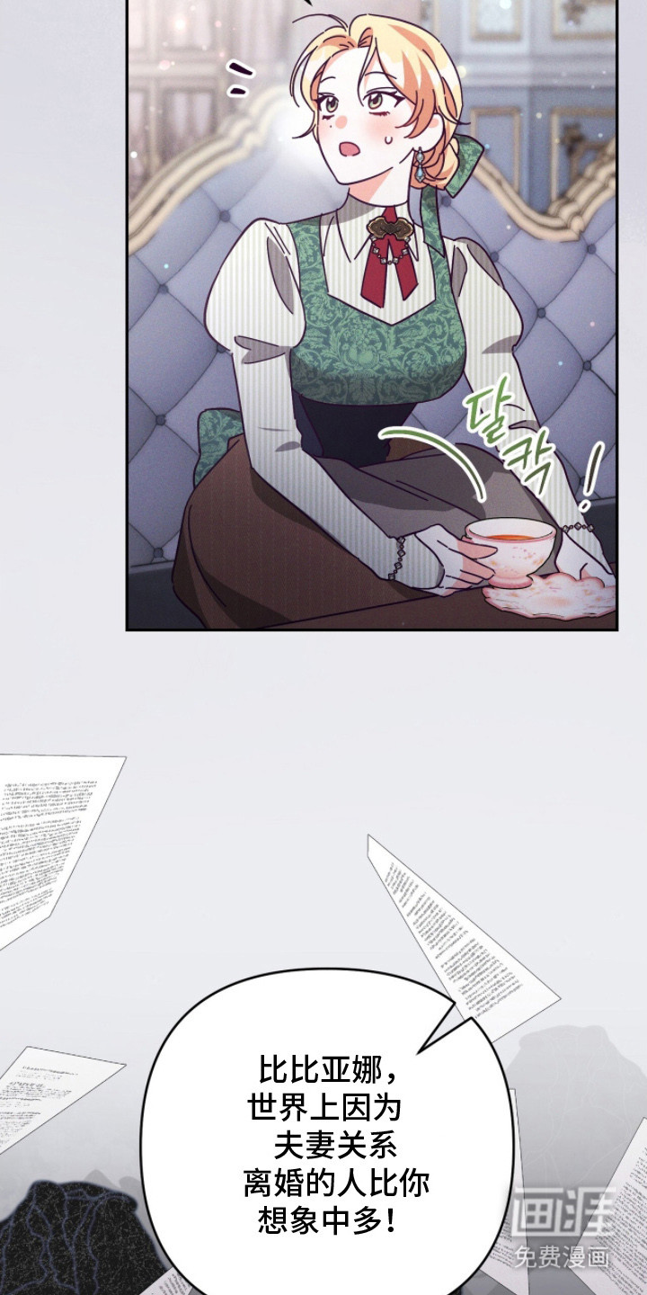 悔婚之夜第4话图