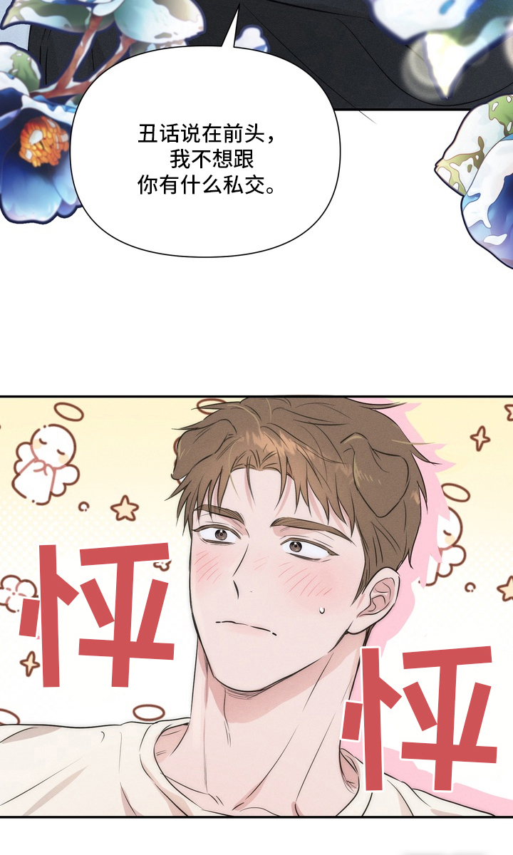 烘焙狂欢狼爪糖第2话图