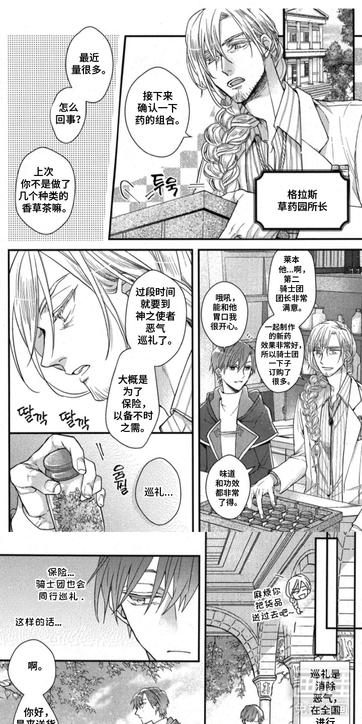 琥珀骑士第11话图