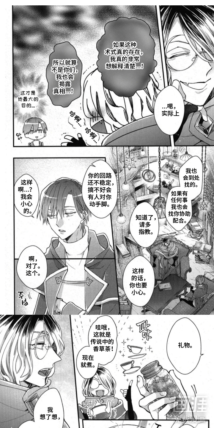 琥珀骑士第12话图