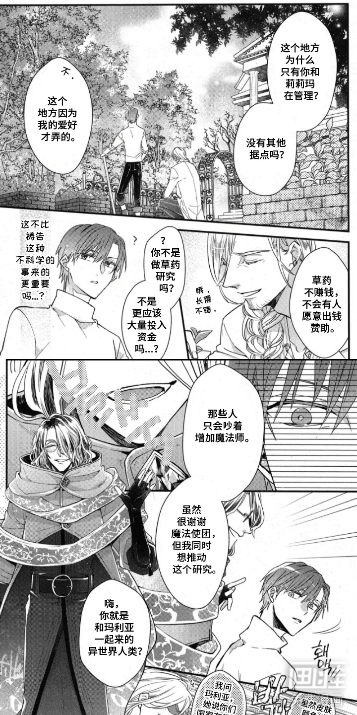 琥珀骑士第4话图