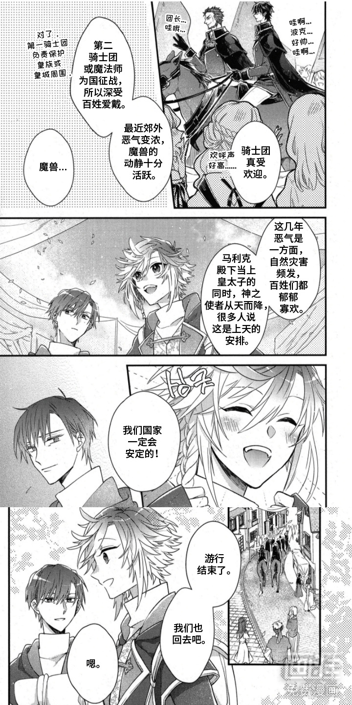 琥珀骑士第5话图