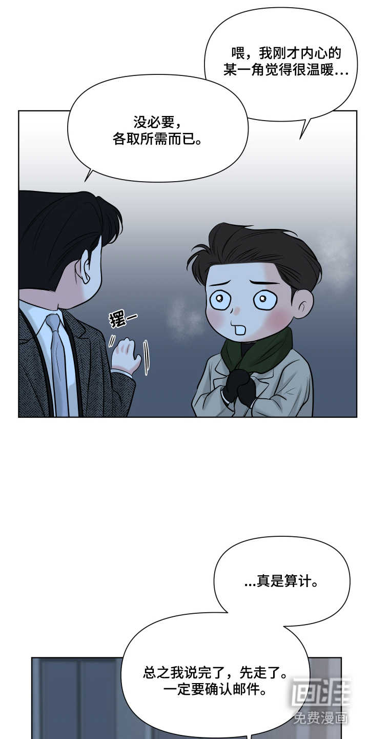 灰阶继承者第3话图