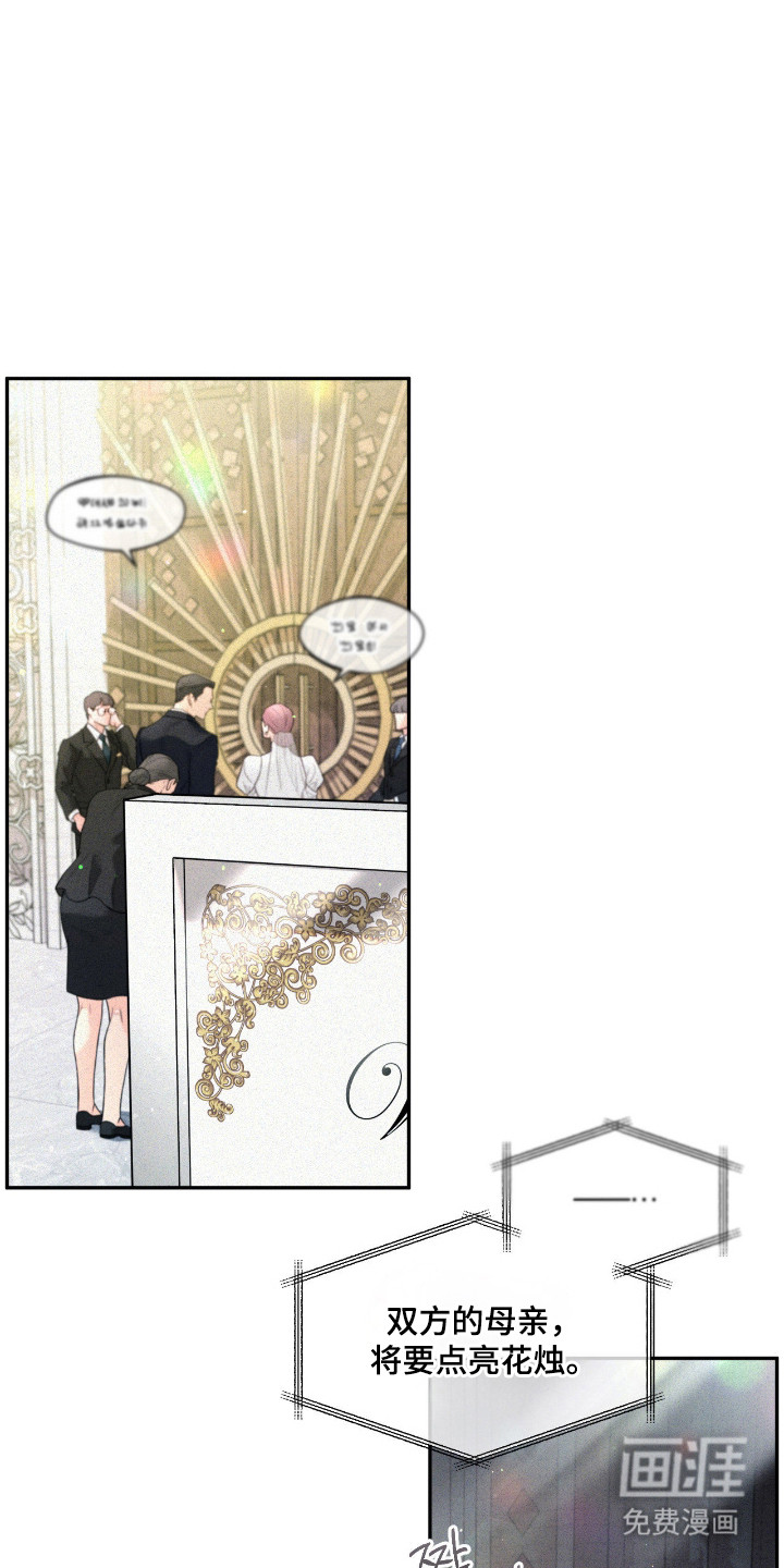 花烛为证第1话图