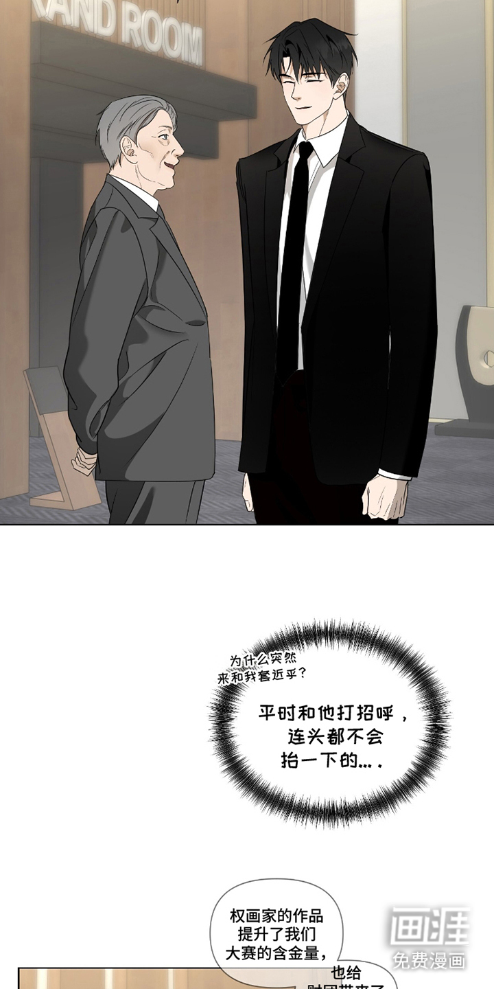 画布下的真相 第1话 第9页