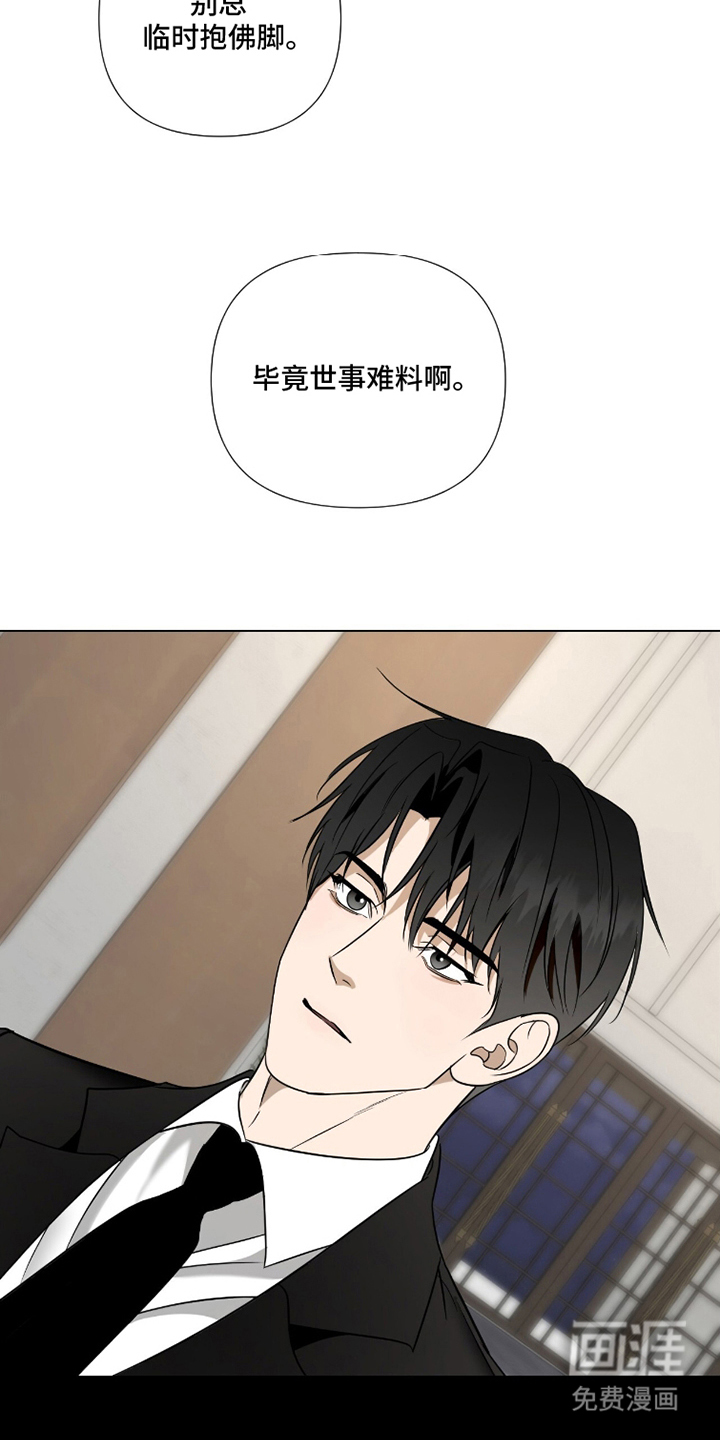 画布下的真相 第1话 第14页