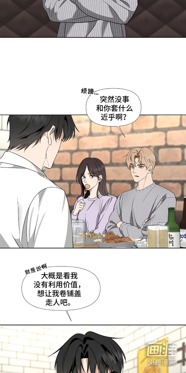 画布下的真相 第1话 第17页