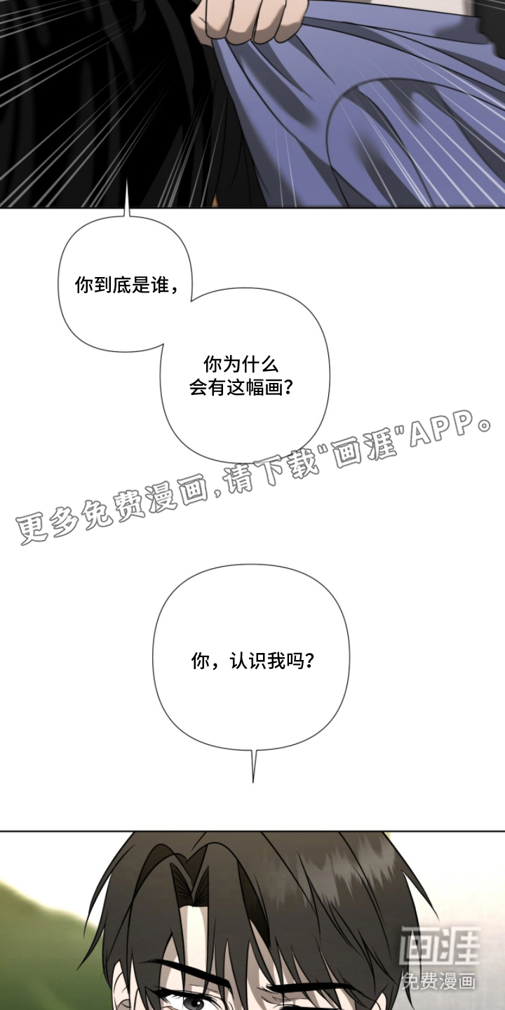 画布下的真相 第10话 第1页