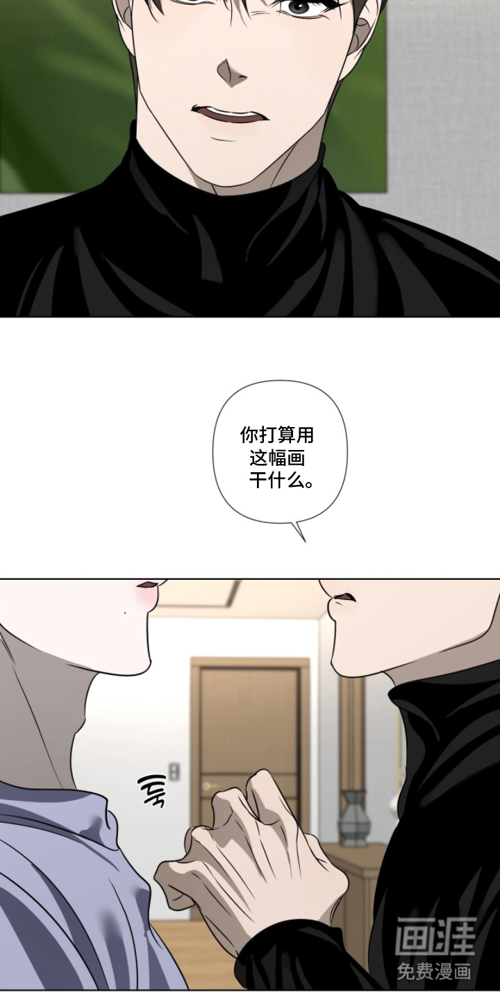 画布下的真相 第10话 第2页