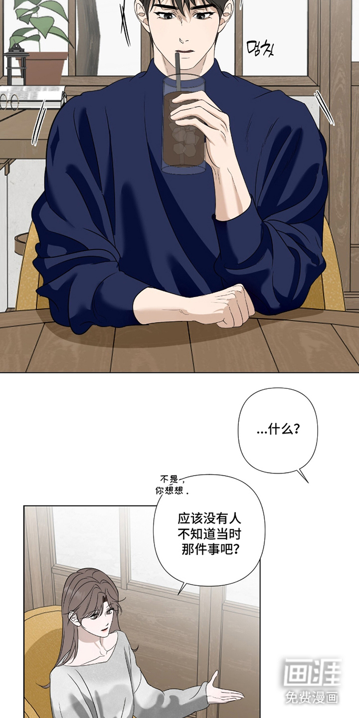 画布下的真相 第11话 第4页