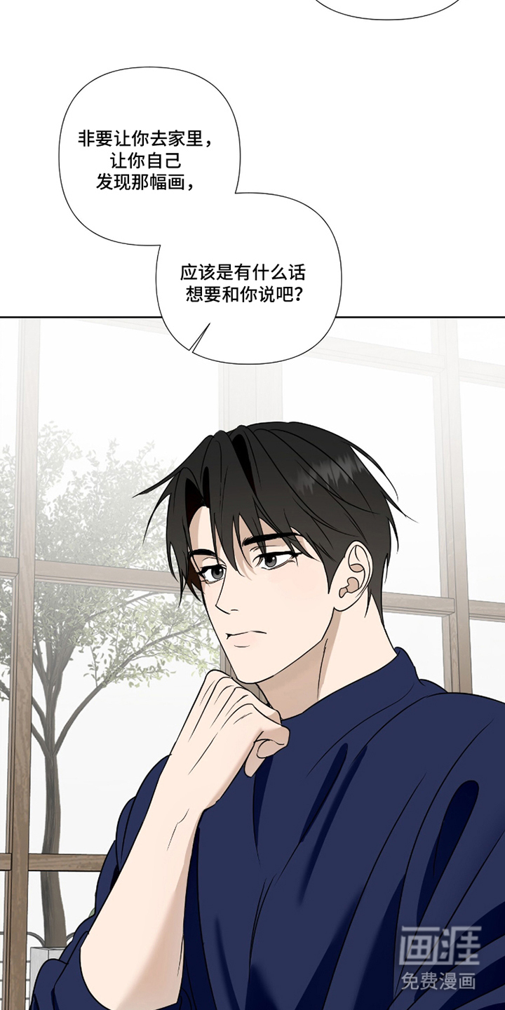 画布下的真相 第11话 第6页