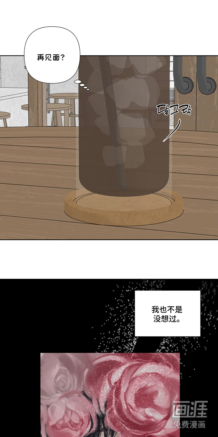 画布下的真相 第11话 第8页