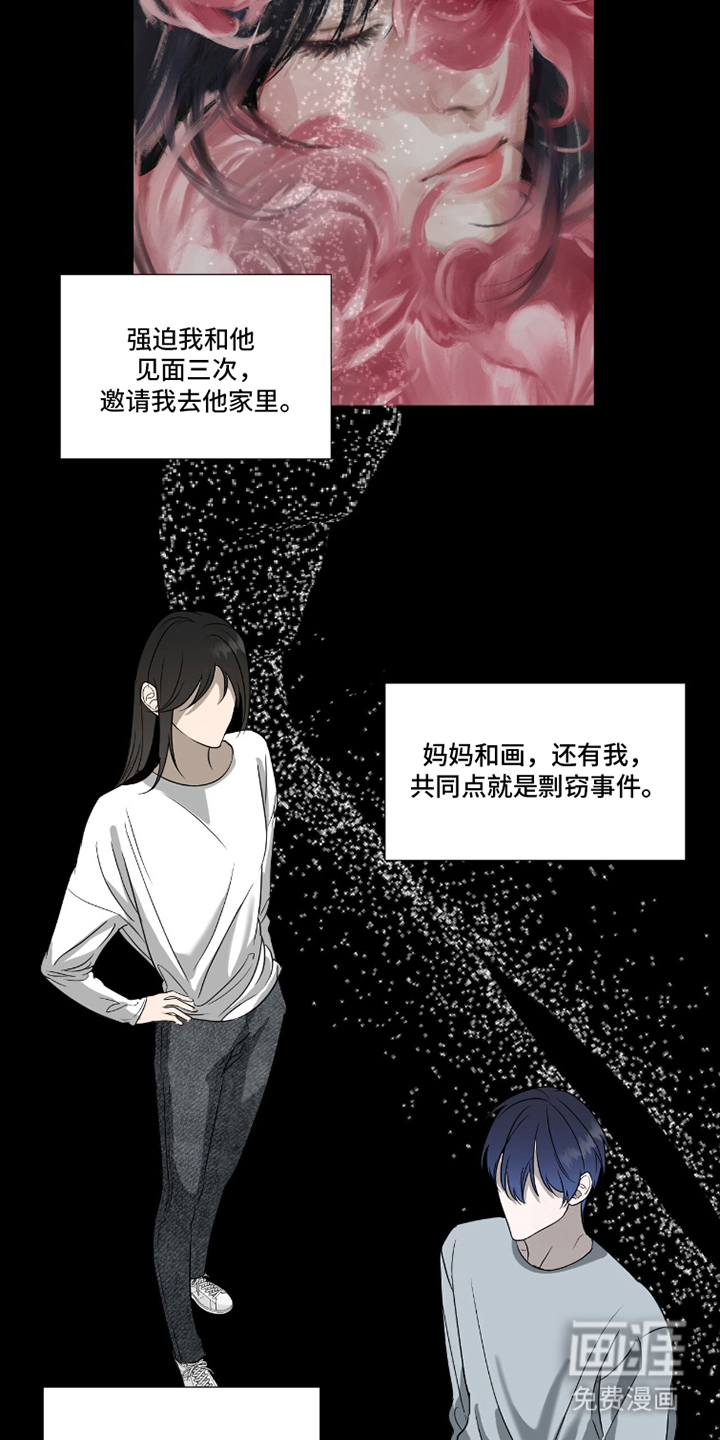 画布下的真相 第11话 第9页