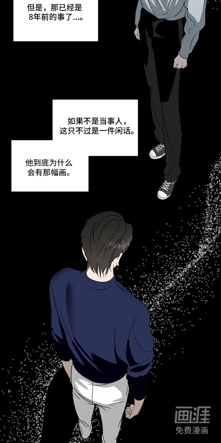 画布下的真相 第11话 第10页