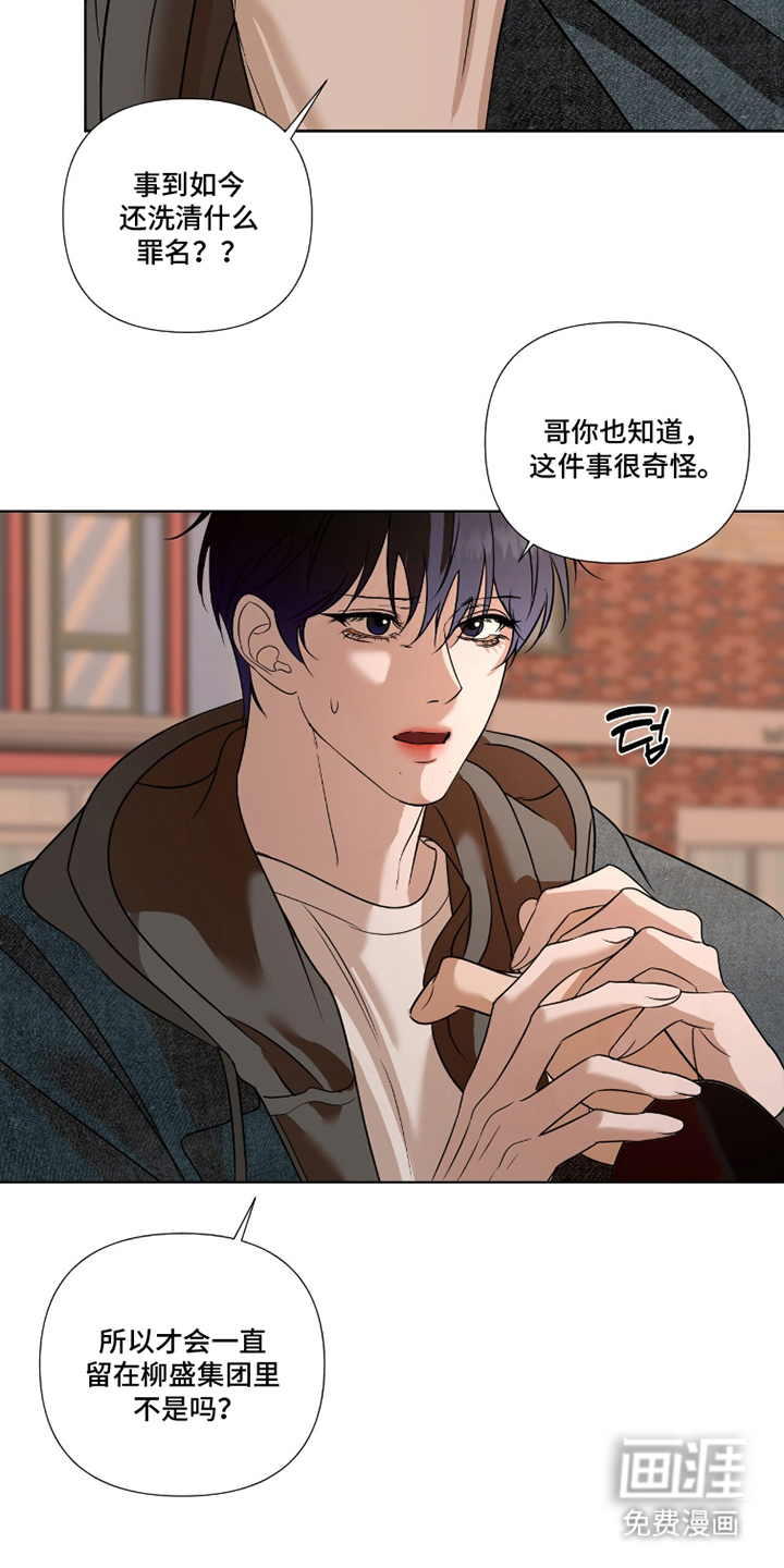 画布下的真相 第12话 第3页