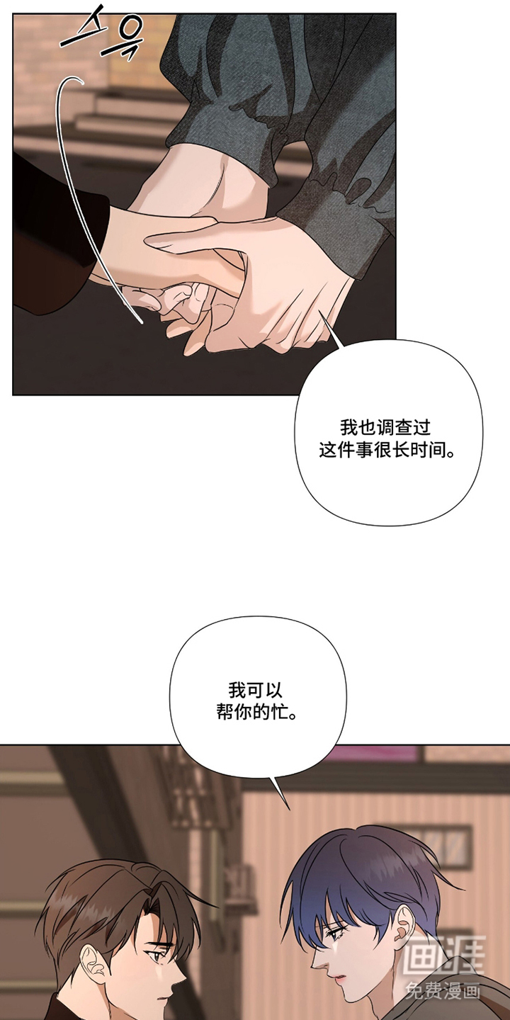 画布下的真相 第12话 第4页