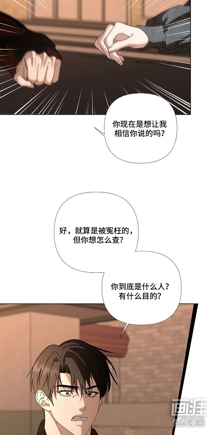 画布下的真相 第12话 第6页