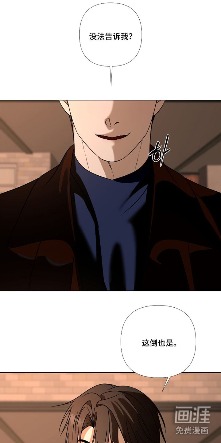 画布下的真相 第12话 第8页