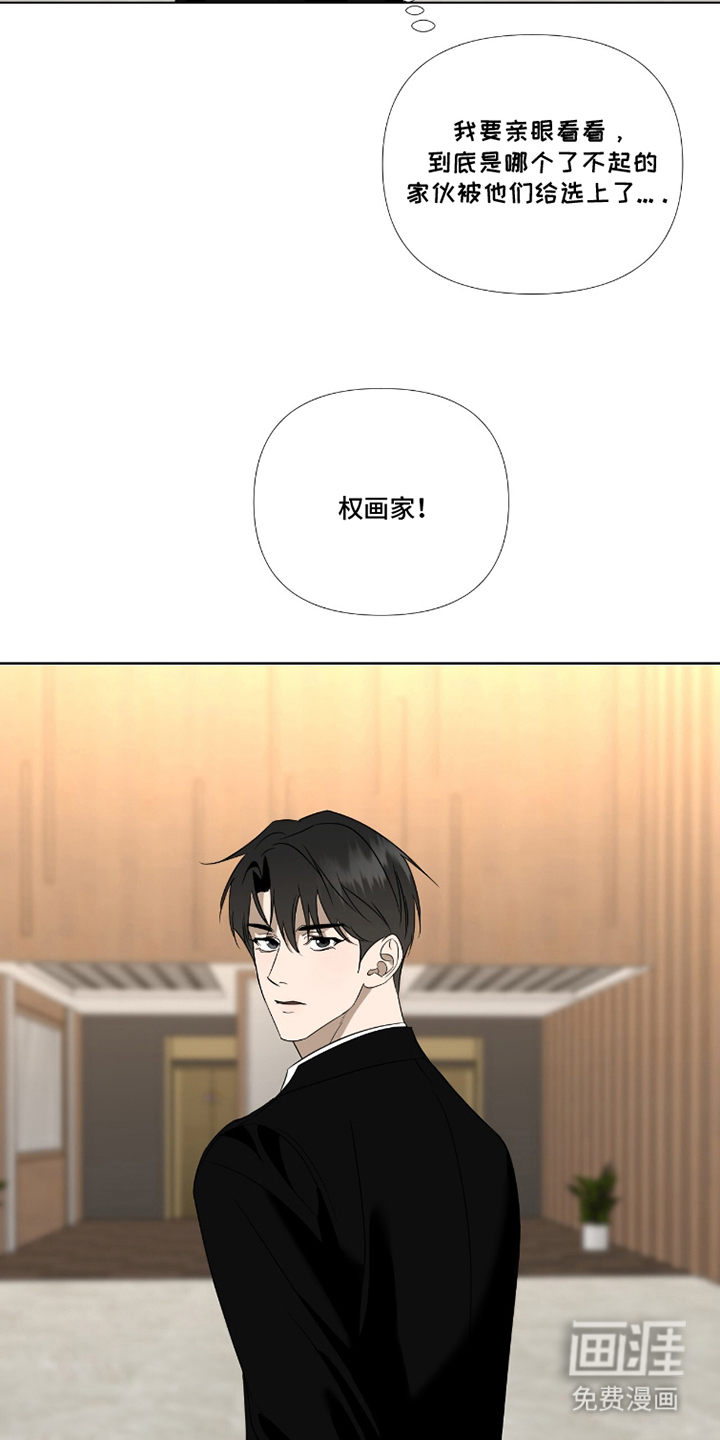 画布下的真相 第12话 第20页