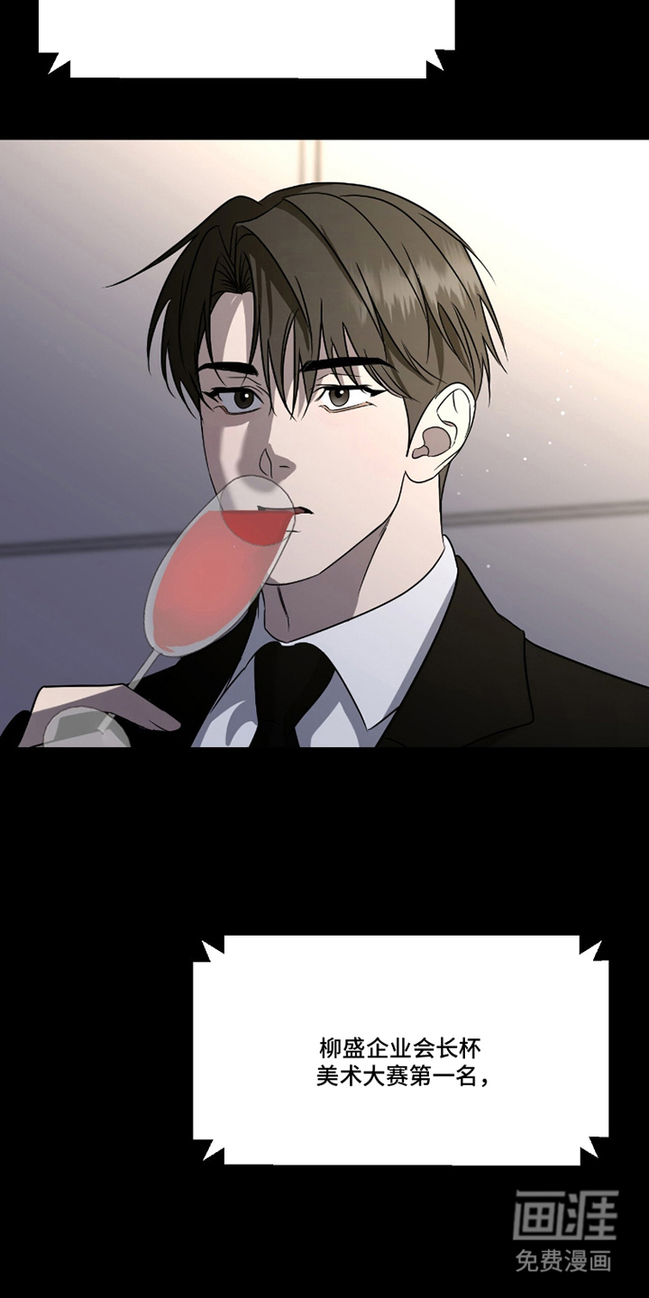 画布下的真相 第13话 第11页