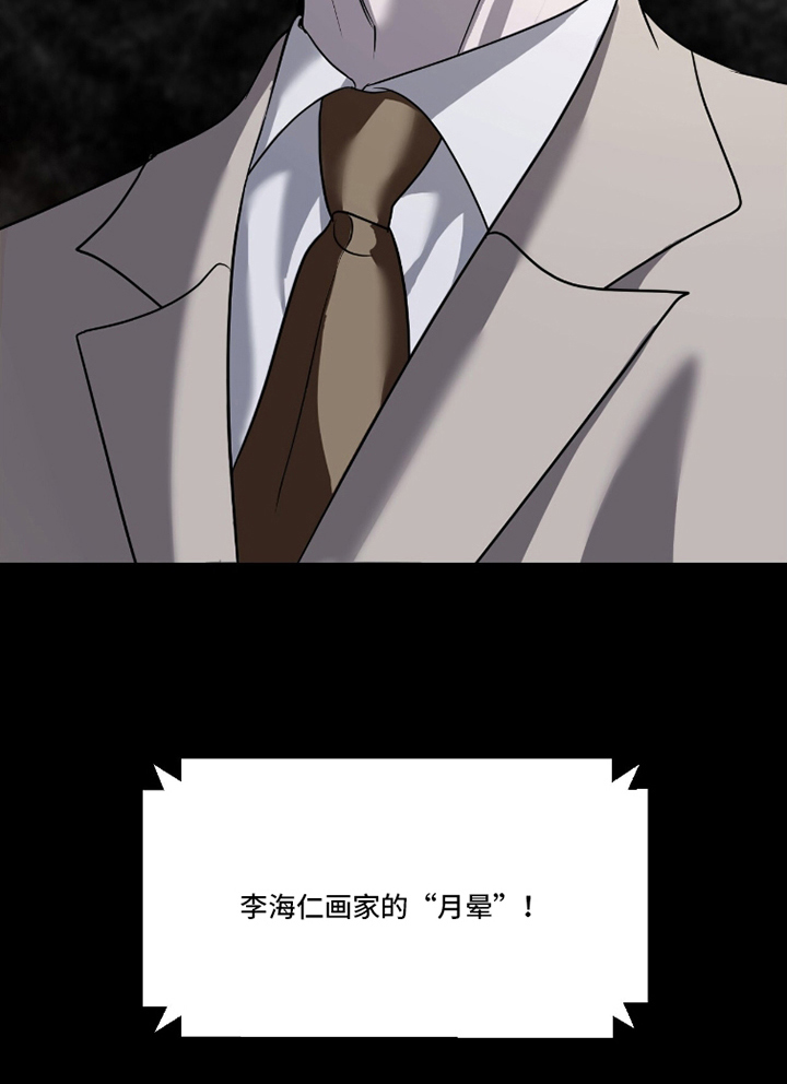 画布下的真相 第13话 第15页