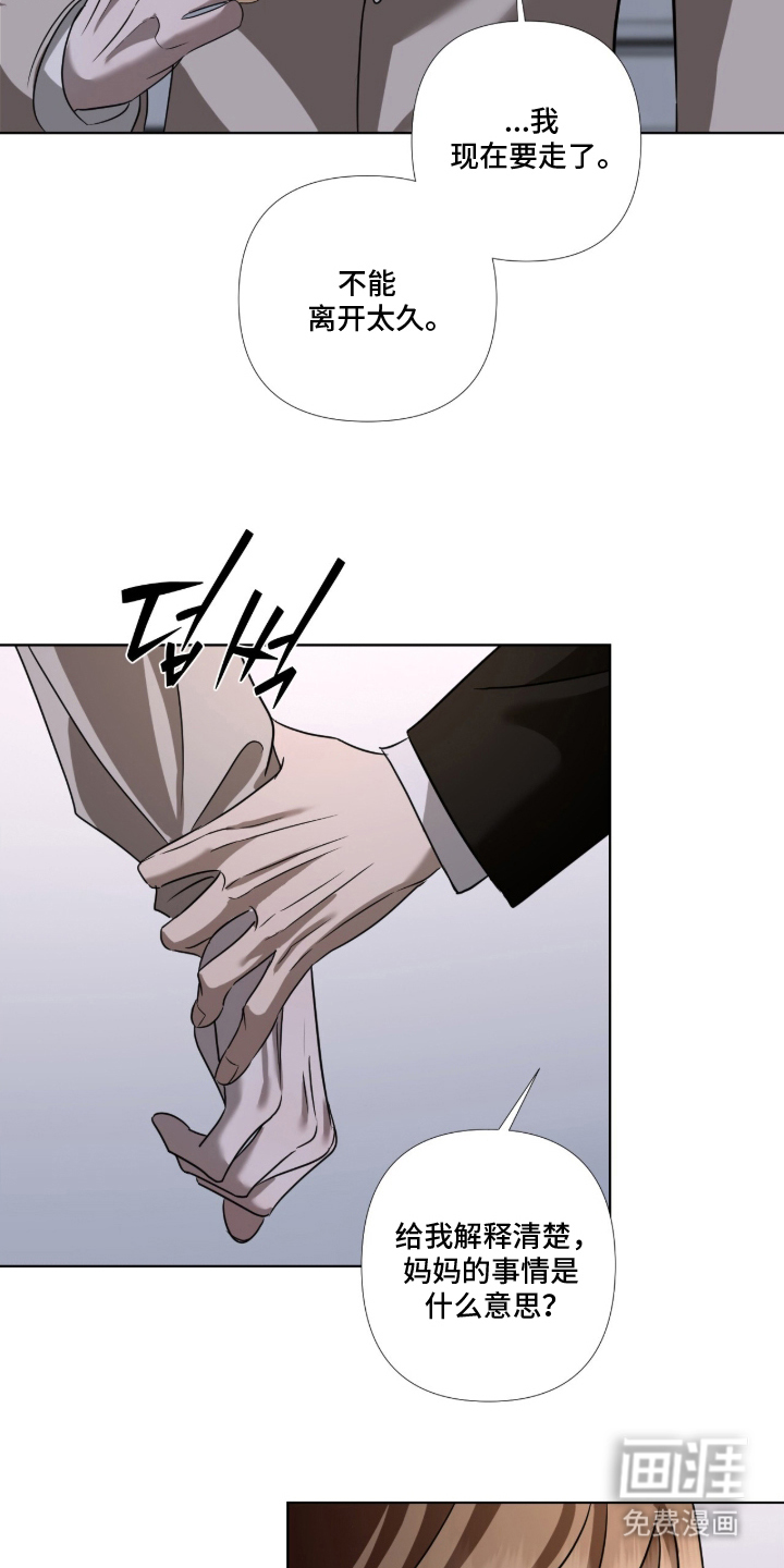 画布下的真相 第14话 第20页