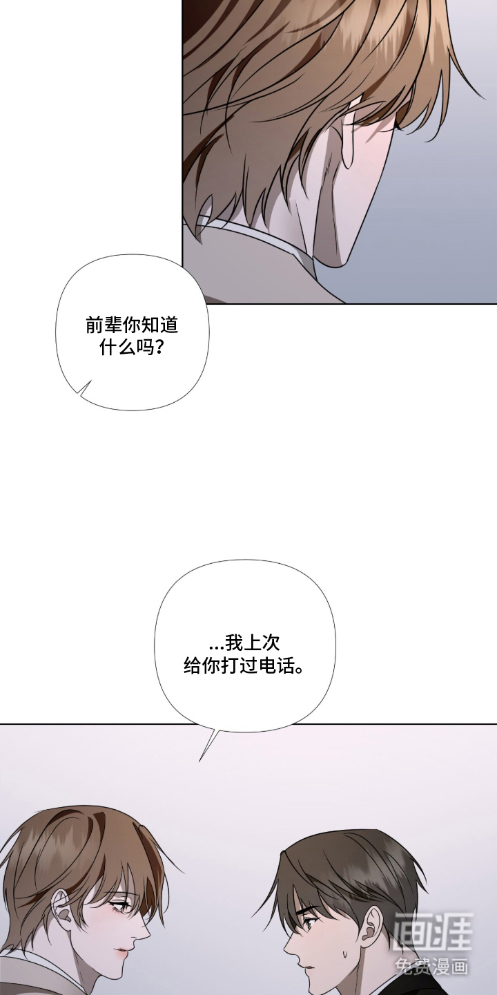 画布下的真相 第14话 第21页