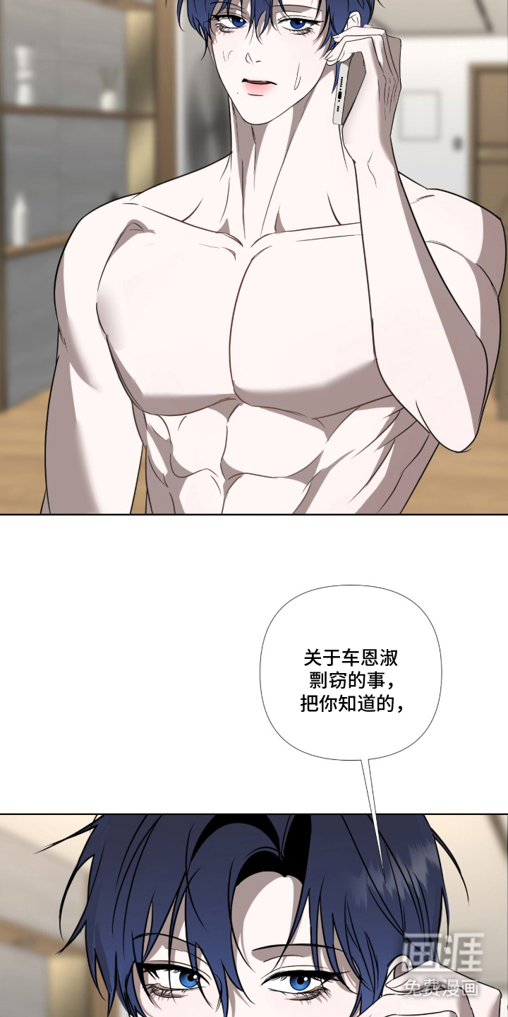 画布下的真相 第15话 第8页