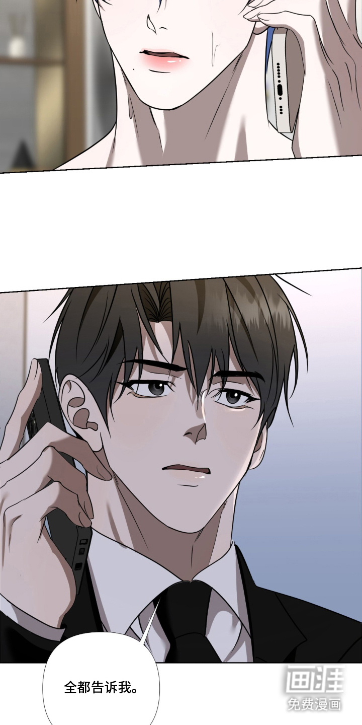 画布下的真相 第15话 第9页