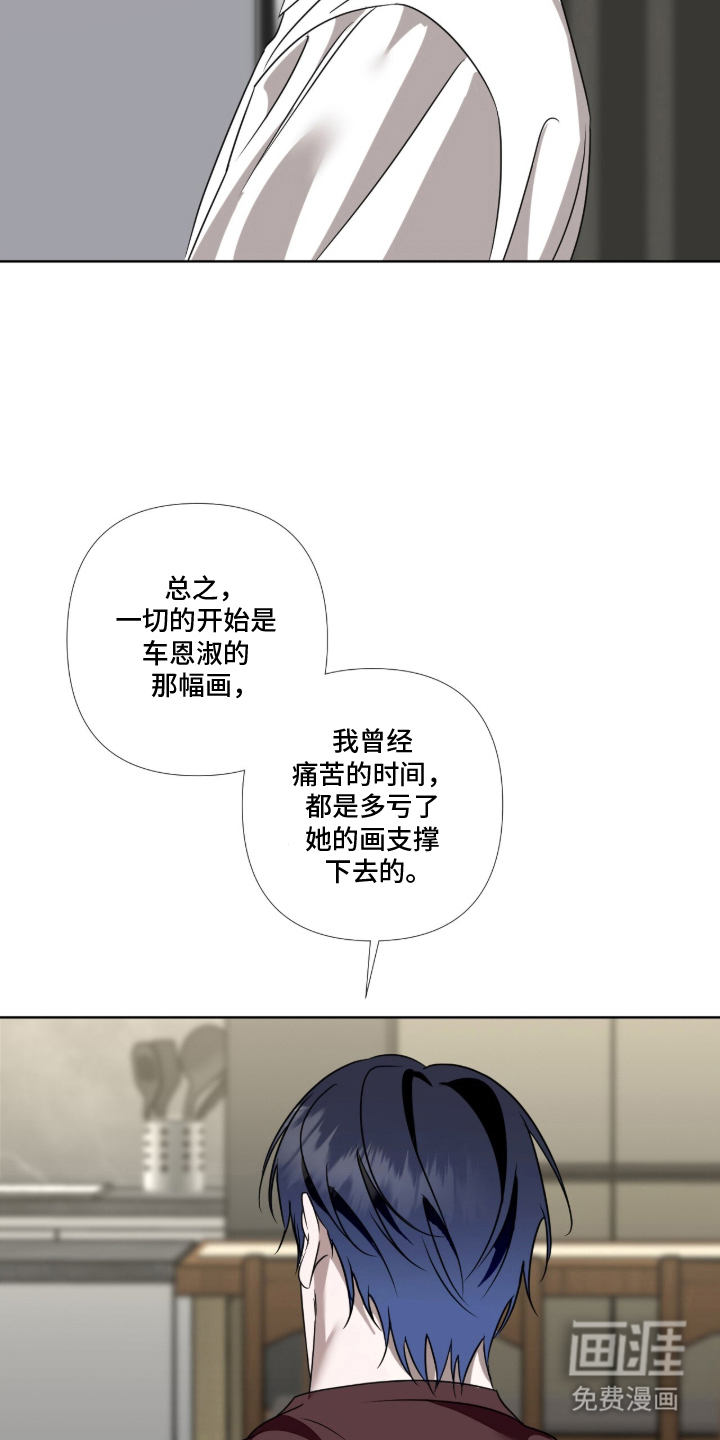 画布下的真相 第15话 第16页