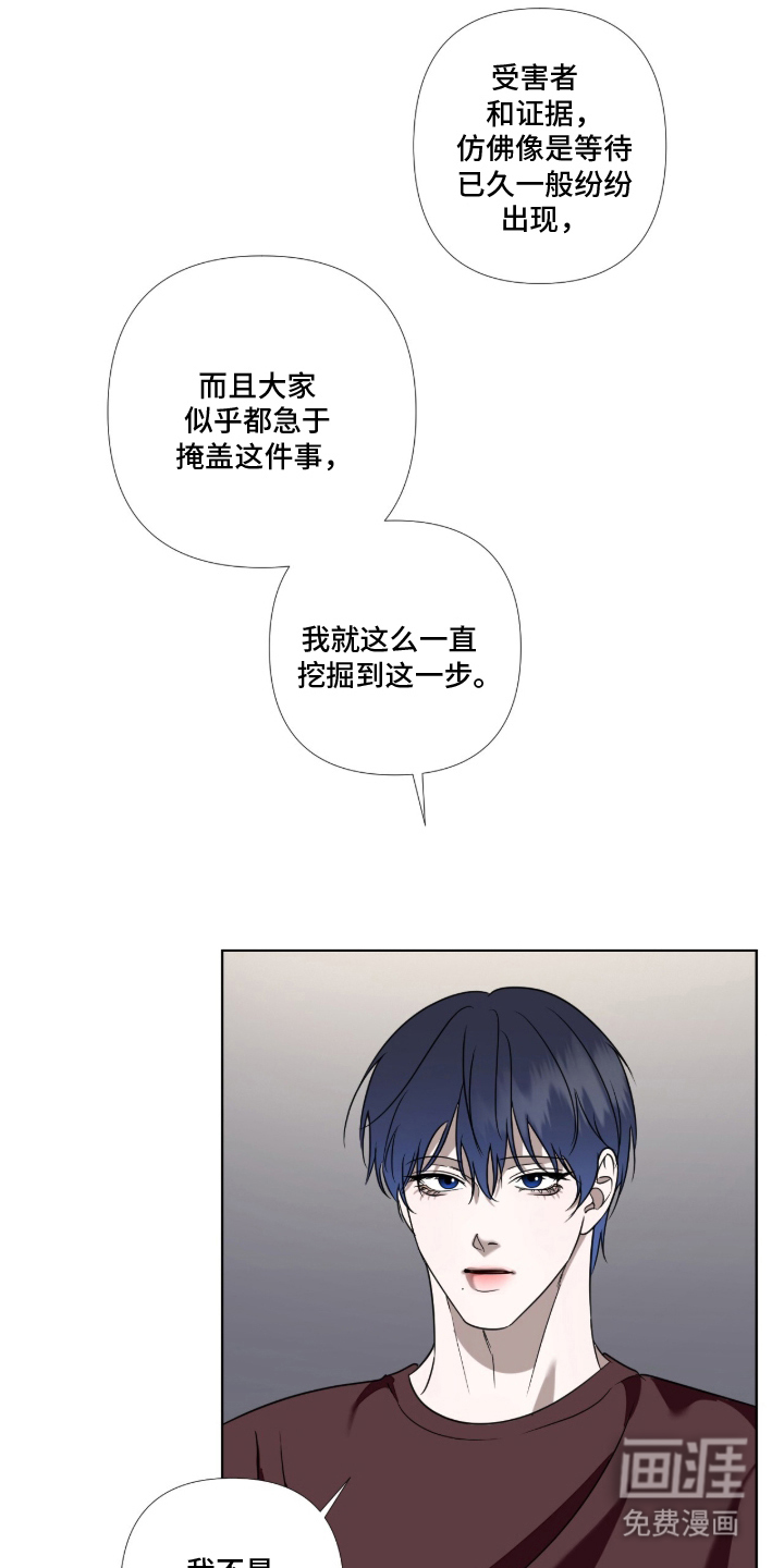 画布下的真相 第15话 第18页