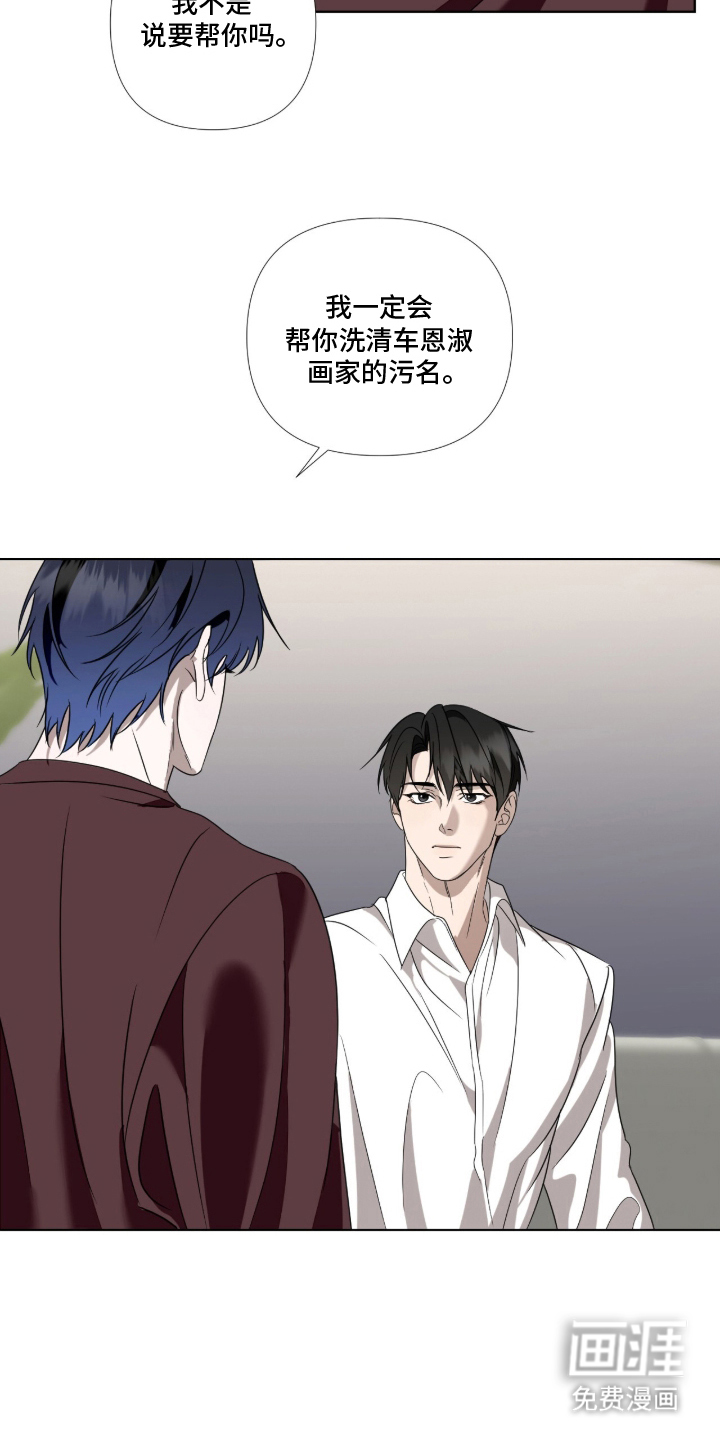 画布下的真相 第15话 第19页